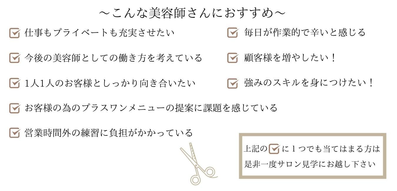 求人 ライフワークバランスを整えて美容師として長く働きたい仲間を募集しています バランスヘアークリニック 南仙台駅前店